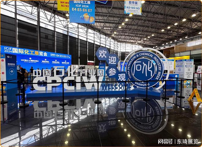 ICIF上海化工展：（中国国际化工展览会2025装备展）(图2)