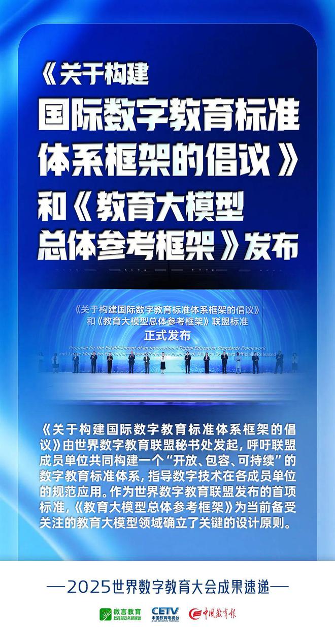 教育数字化标准成果发布！(图1)