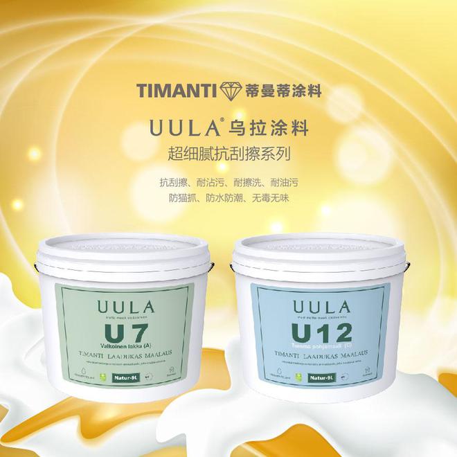 蒂曼蒂涂料推出UULA乌拉超细腻抗刮擦系列涂料(图1)