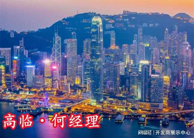 米乐M6网页版：香港高临价格多少钱一平新价格公布发展商内部优惠活动获取(图2)