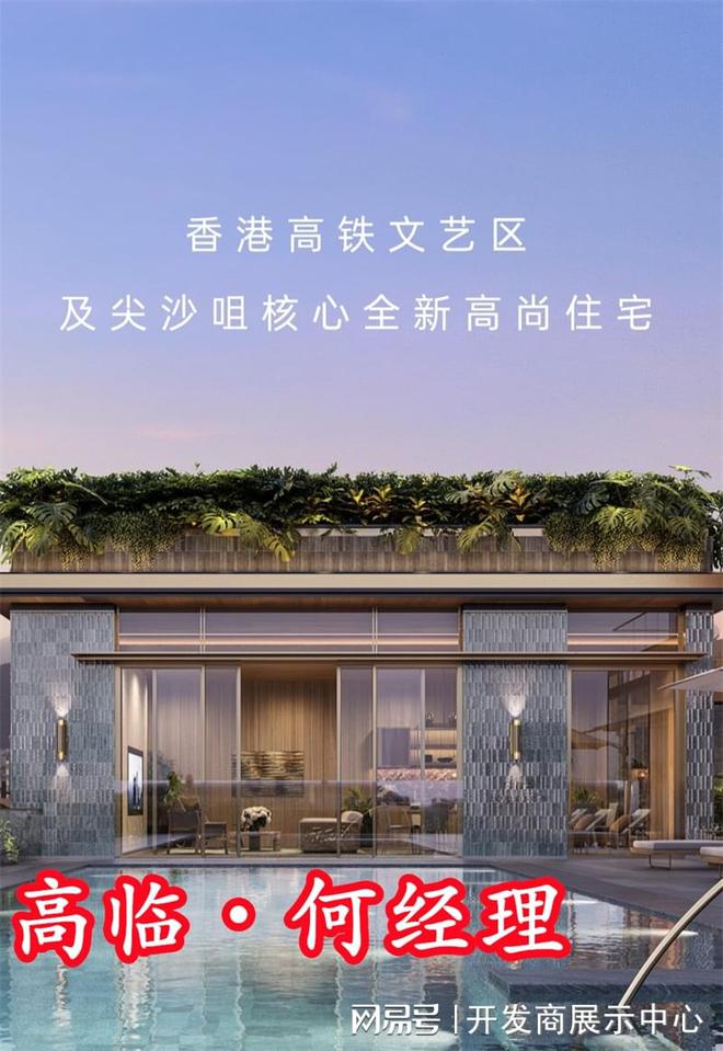 米乐M6网页版：香港高临价格多少钱一平新价格公布发展商内部优惠活动获取(图4)