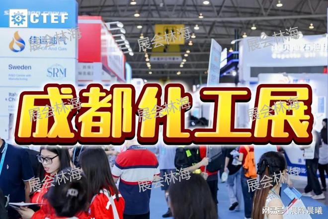 米乐M6平台：西部化工盛会：成都化工装备展览会（2026）(图1)