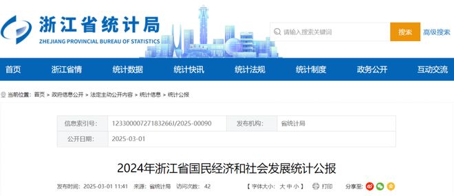 米乐M6网页版：2025年浙江地区人身损害赔偿标准（2025年4月）(图3)