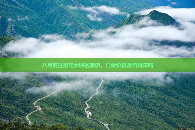 米乐M6平台：恩施旅游(图2)
