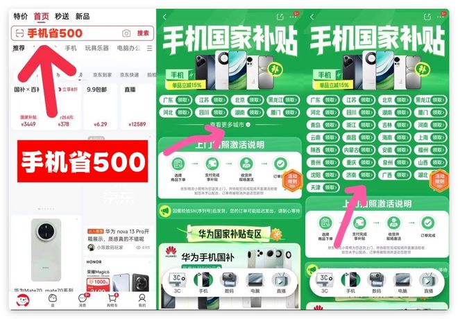 2025年国家手机家电补贴新标准发布领取方式详解！(图2)