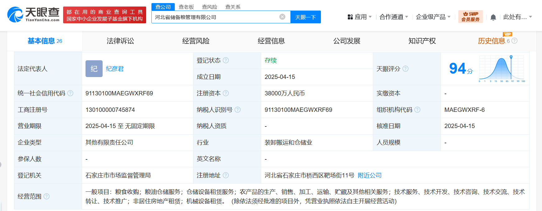 河北储备粮管理公司正式成立注册资本高达38亿元！(图1)