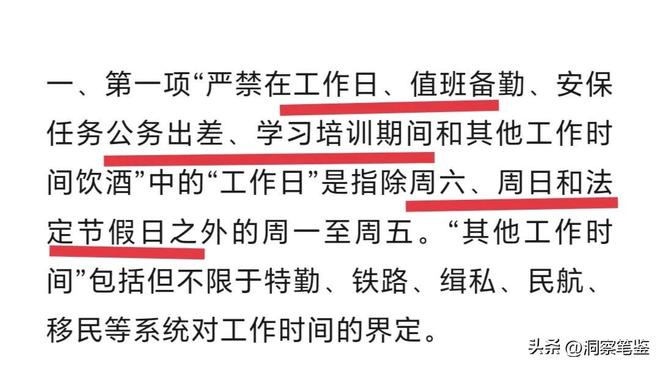 公安部的禁酒令及宴请规定：公职人员下班聚餐和饮酒也算违规？(图2)
