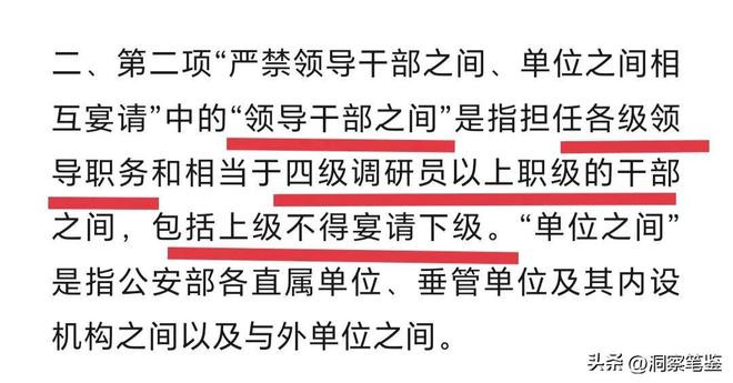 公安部的禁酒令及宴请规定：公职人员下班聚餐和饮酒也算违规？(图3)