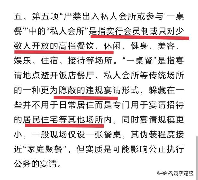 公安部的禁酒令及宴请规定：公职人员下班聚餐和饮酒也算违规？(图6)