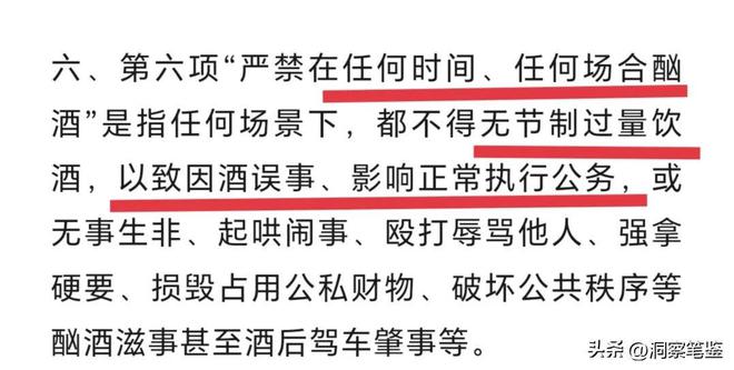 公安部的禁酒令及宴请规定：公职人员下班聚餐和饮酒也算违规？(图7)