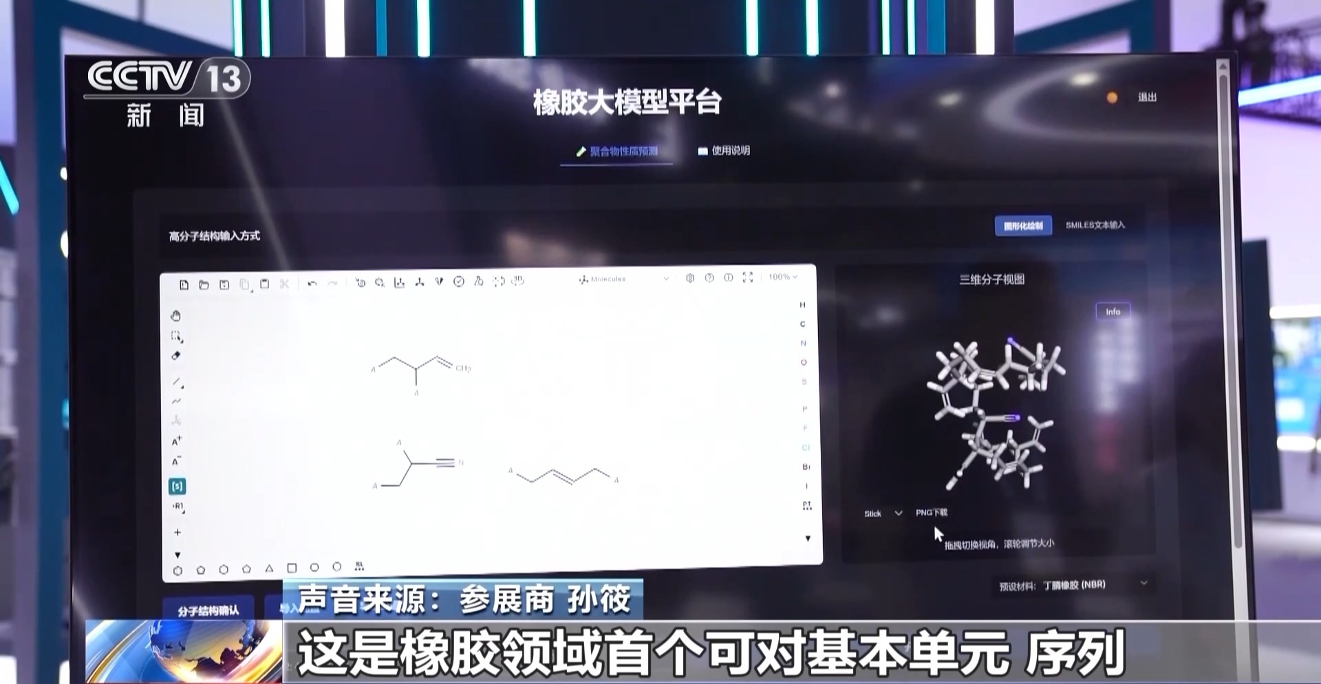 中国“黑科技”亮了！一批前沿材料+新装备集中亮相这场世界大会(图3)