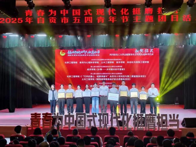 米乐M6平台：青春为中国式现代化挺膺担当丨2025年自贡市五四青年节主题团日活动成功举办(图2)