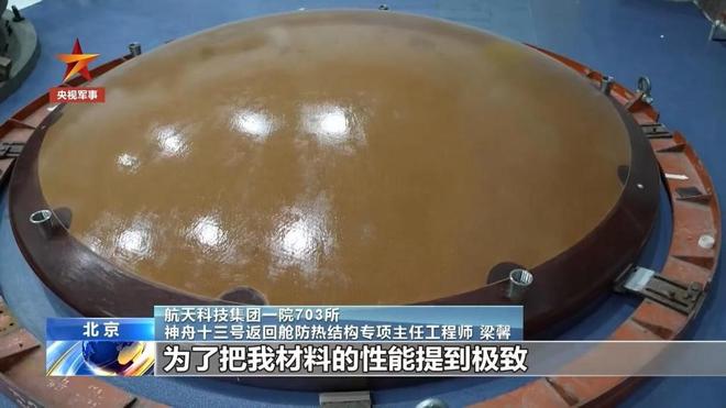 米乐M6：神十九航天员返回！中国独创材料硬抗3000度高温可用航天飞机上(图6)