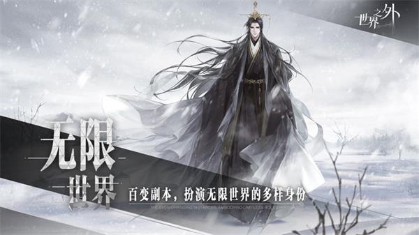 世界之外v101(图1)