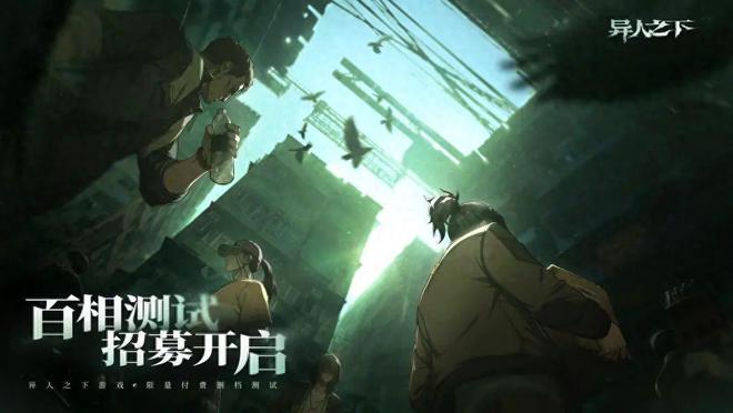 米乐M6网页版：异人之下手游百相测试资格获取教程一键获取游戏参加游戏测试(图1)