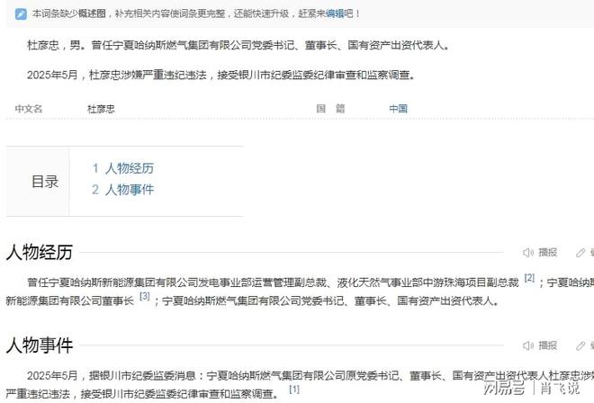 米乐M6网页版：企观察：哈纳斯燃气公司杜彦忠被查一个国企老总的倒下令人叹息(图1)