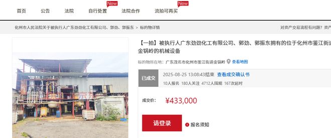 广东化州一个荒废的化工厂机器设备17万起被拍卖拍出433万高价(图1)