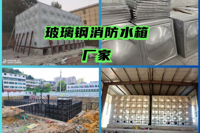 2025年玻璃钢消防水箱厂家排行榜看看哪家更靠谱！(图1)
