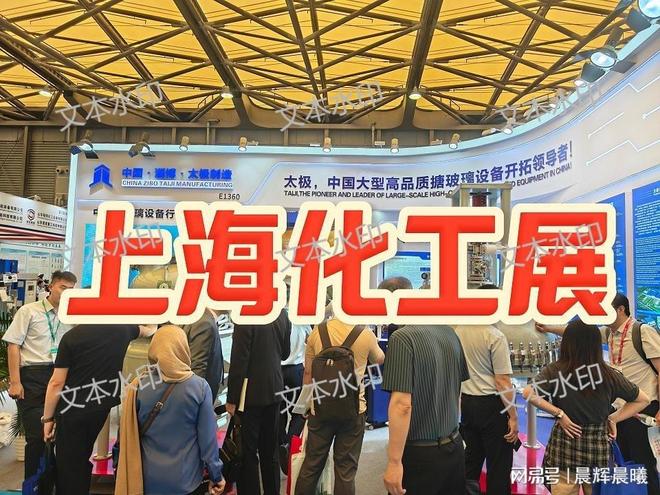6月上海见！2026中国化工展汇聚石化装备、化工环保设备(图5)