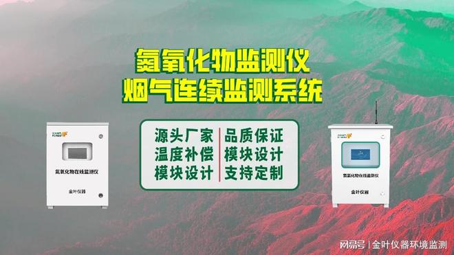 如何选择可靠的氮氧化物检测设备？金叶仪器为您解答(图1)
