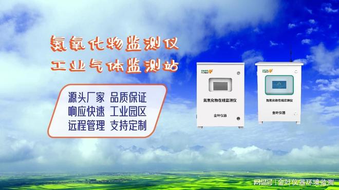 如何选择可靠的氮氧化物检测设备？金叶仪器为您解答(图2)