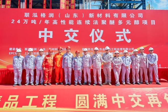 联泓格润：总投资125亿！20万吨年EVA项目重要进展→(图2)