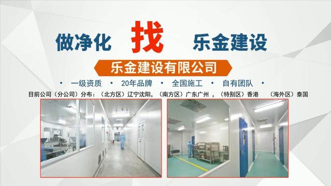 辽宁乐金建设｜辽宁省食品净化无尘车间净化装修(图2)