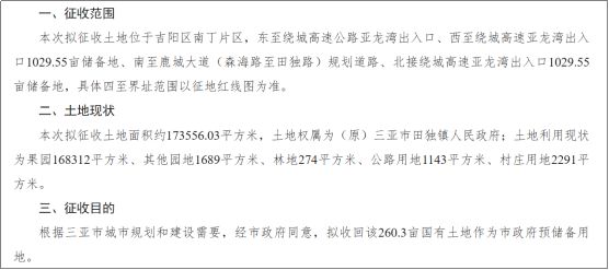 临春、桶井、南丁…三亚开启新一轮大征收！(图2)