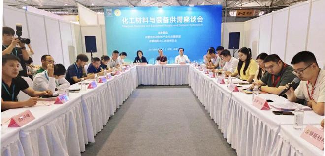 联盟动态供需对接解难题！化工材料与装备供需座谈会在蓉顺利召开(图1)