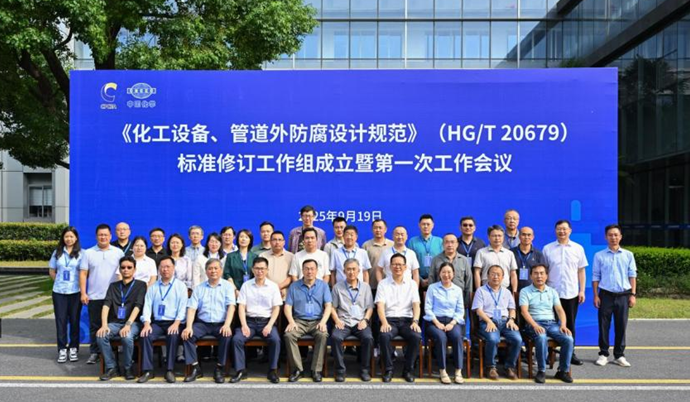 《化工设备、管道外防腐设计规范》启动修订(图2)