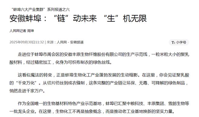 米乐M6平台：“链”动未来“生”机无限！央媒聚焦蚌埠(图1)