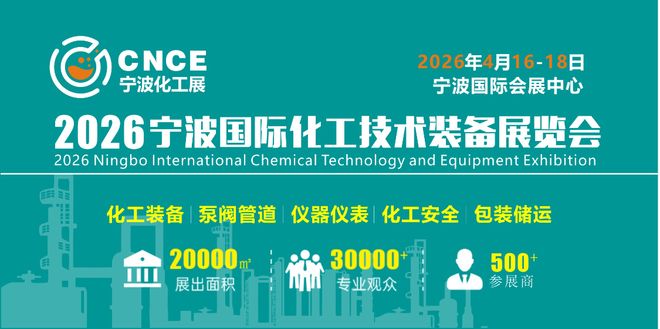 万亿级石化基地-宁波举办化工设备展的优势！(图1)
