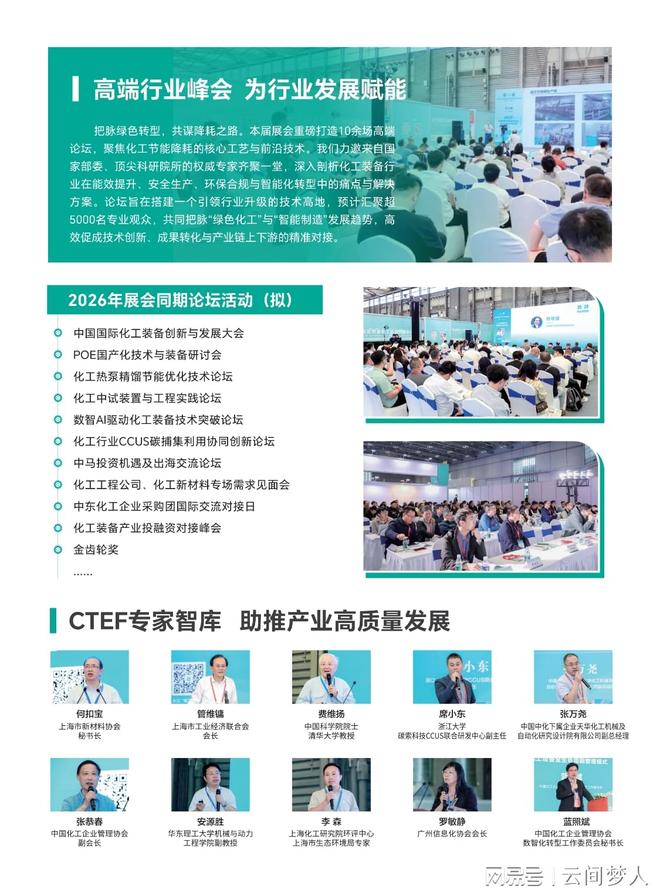 2026上海国际化工装备展(图5)