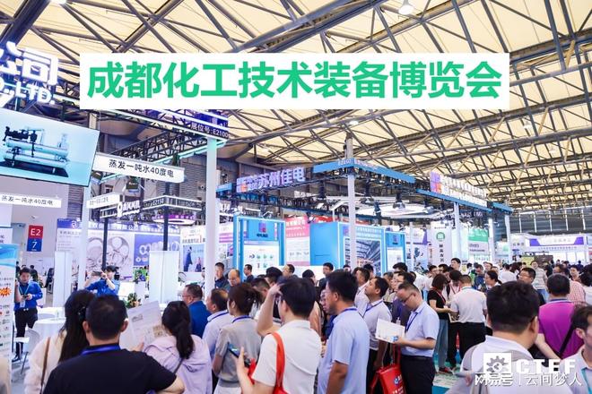 米乐M6：2026中国化工装备展览会（成都化工设备博览会）(图3)
