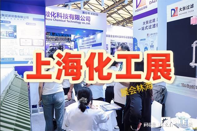 2026上海国际化工技术装备展6月举办！(图4)