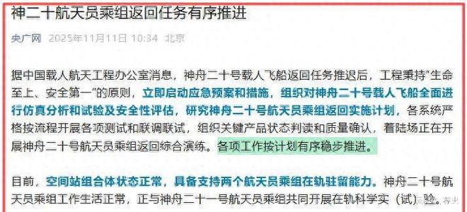 米乐M6平台：威武！神舟二十顶住太空碎片撞击要回家了或带回国宝级航天(图1)