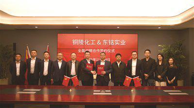 米乐M6网页版：铜陵化工、东铭实业签订战略合作协议(图1)