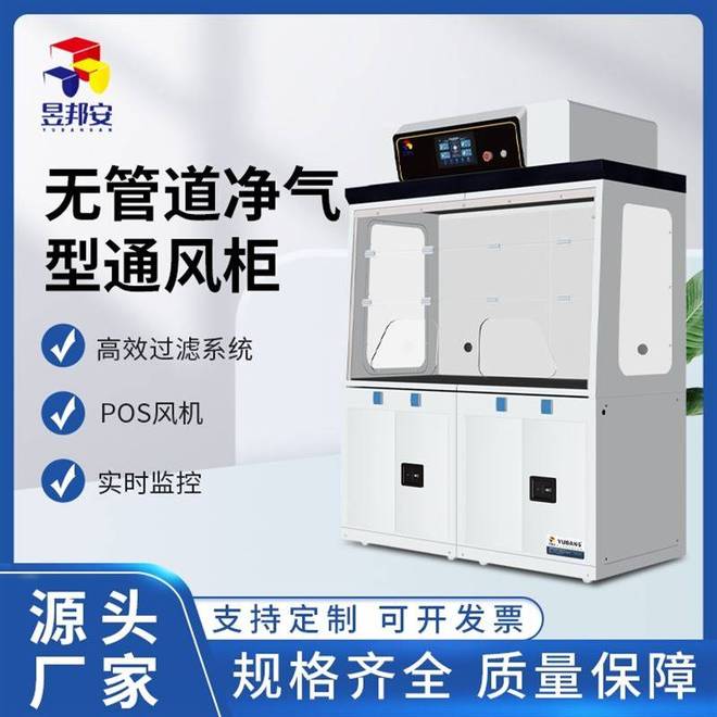 米乐M6网页版:无管净气型通风柜推荐厂家(图1)