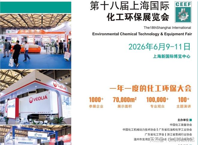 米乐M6：2026上海化工环保设备展览会-上海国际化工环保展(图2)