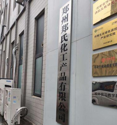 客户说好：郑州郑氏化工再次选择禾工以旧换新AKF-V1(图1)