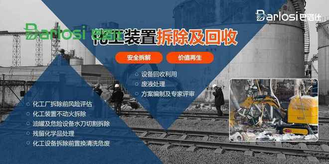 全国TOP5化工设备拆除工厂大揭秘！(图2)