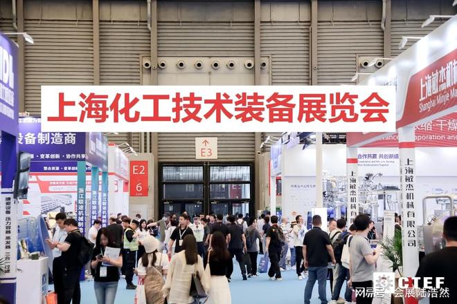 2026上海化工装备展览会-2026上海国际化工单元设备博览会(图3)