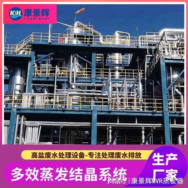 氯化钠-磷酸三钠蒸发设备选型指南(图1)