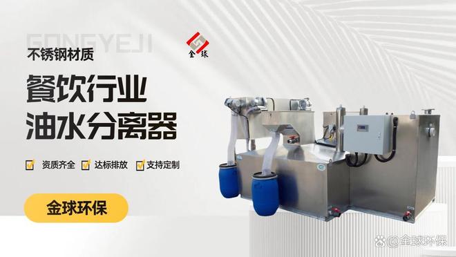 商业综合体不锈钢隔油池材质选择指南(图4)