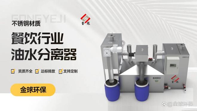 商业综合体不锈钢隔油池材质选择指南(图3)