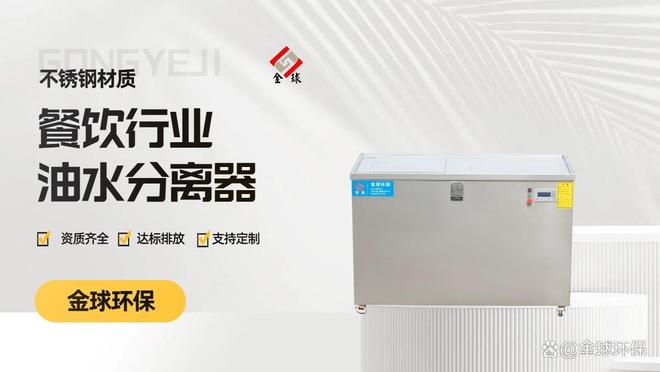 商业综合体不锈钢隔油池材质选择指南(图7)