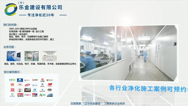 米乐M6网页版：辽宁乐金建设｜淮北市无尘车间净化设计(图1)