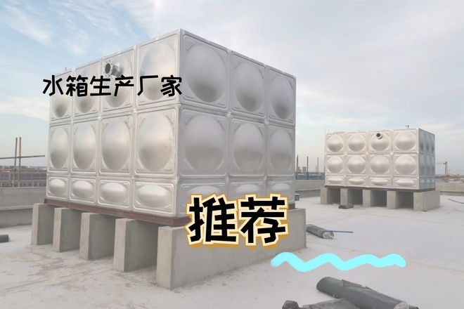 2025水箱生产厂家各场景优质厂家看特点轻松选！(图1)