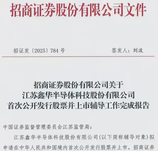 15天超20起集成电路领域迎来“IPO狂飙期”(图8)