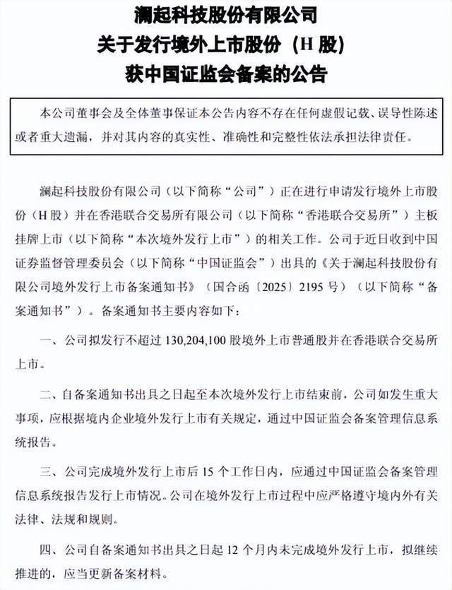 15天超20起集成电路领域迎来“IPO狂飙期”(图14)